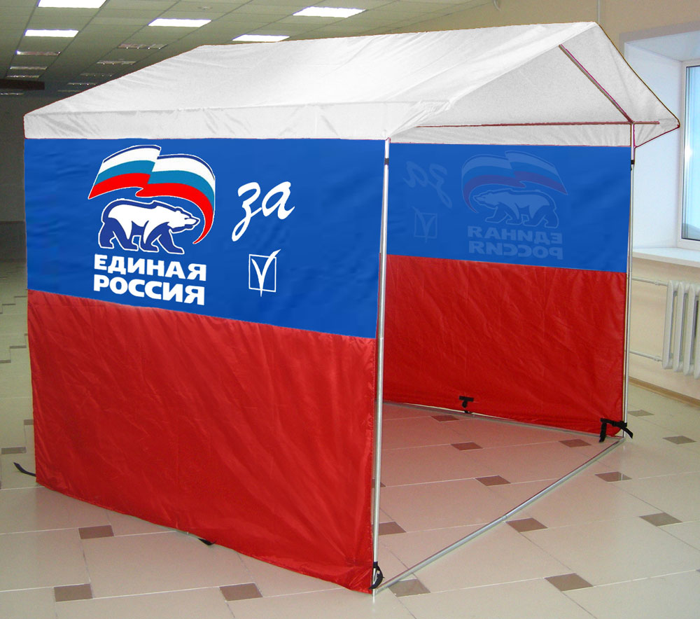 Агитационная палатка Единой Росии